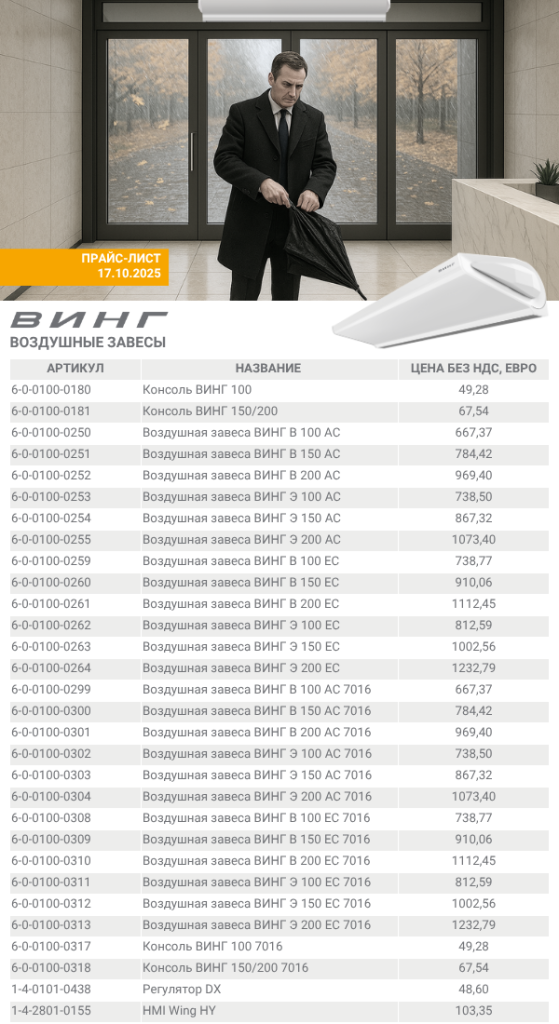 Прайс-лист Винг_.png